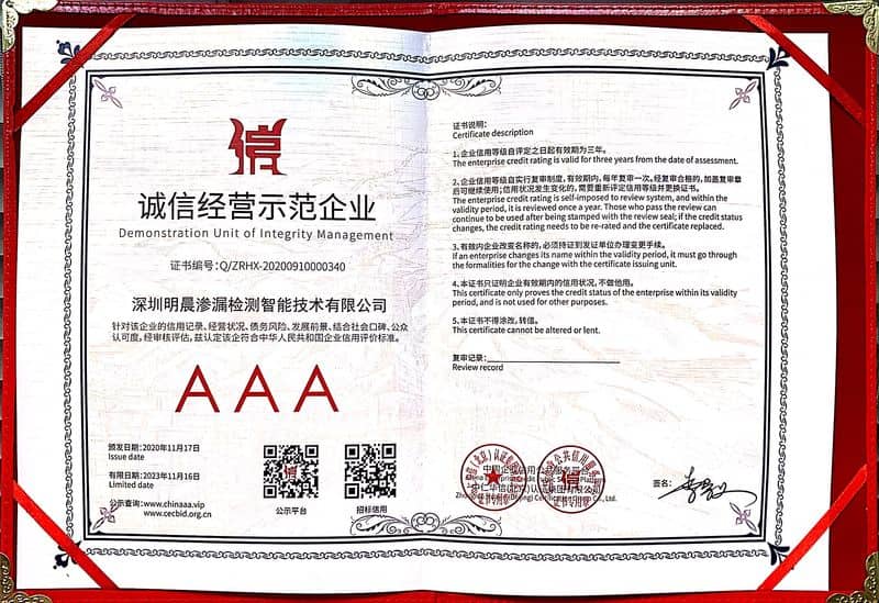 诚信经营示范企业