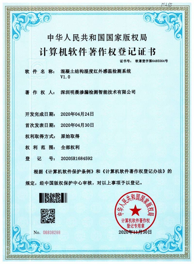 混凝土结构湿度红外感温检测系统V1.0