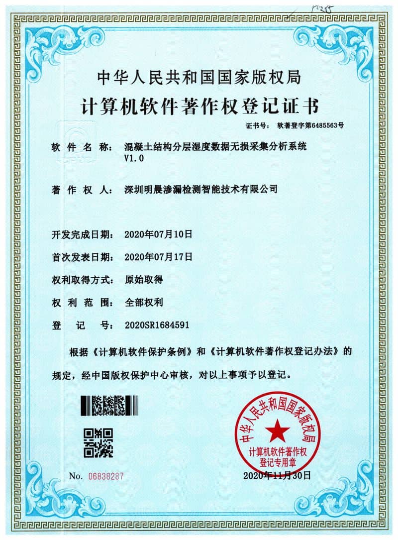 混凝土结构分层湿度数据无损采集分析系统V1.0