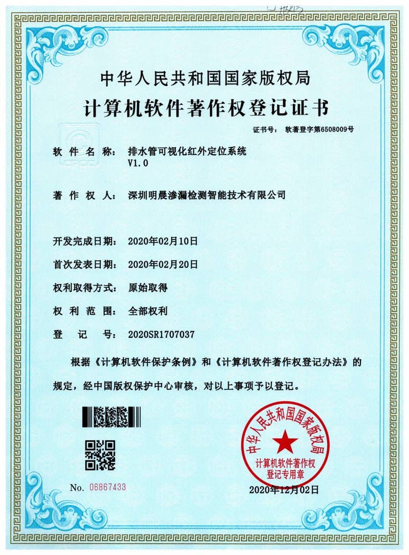 排水管可视化红外定位系统V1.0