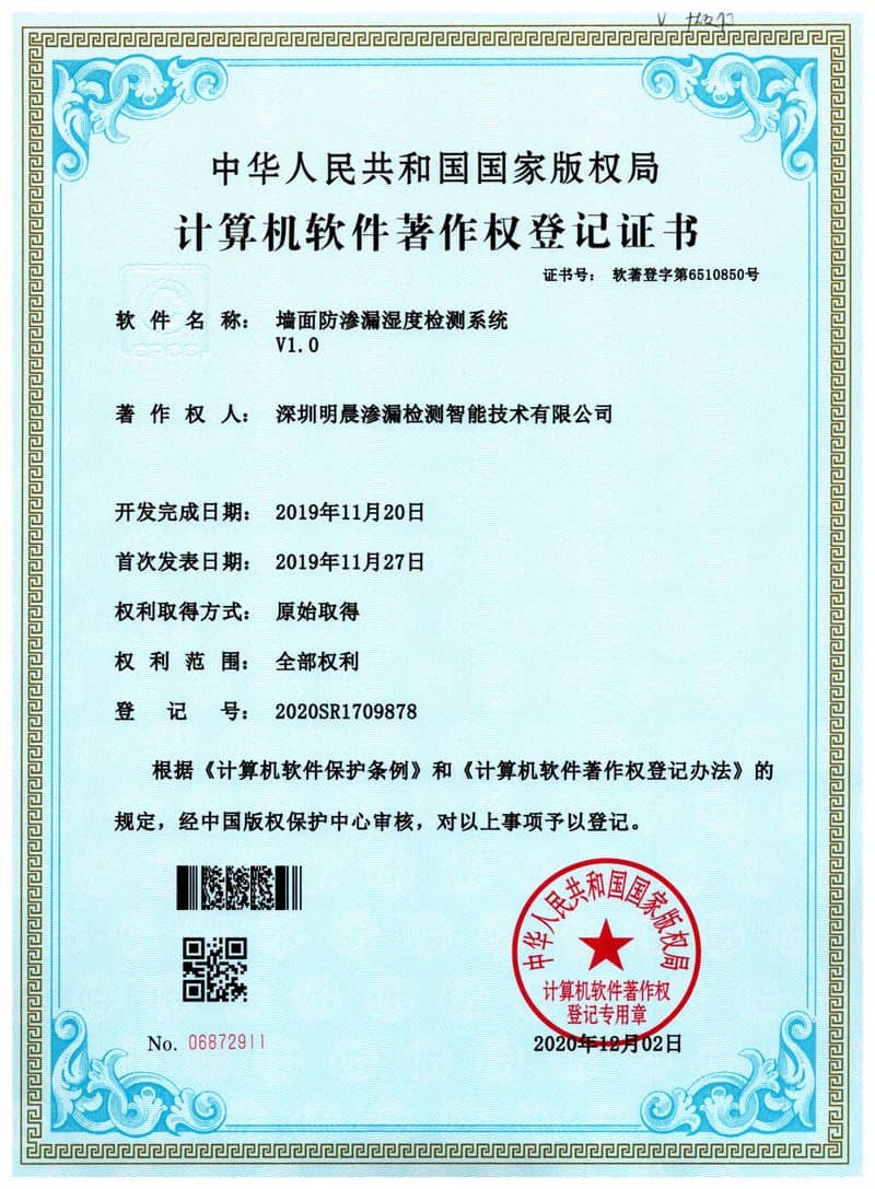 墙面防渗漏湿度检测系统V1.0