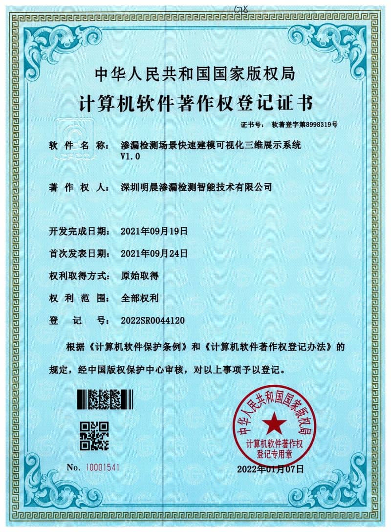 渗漏检测场景快速建模可视化三维展示系统V1.0