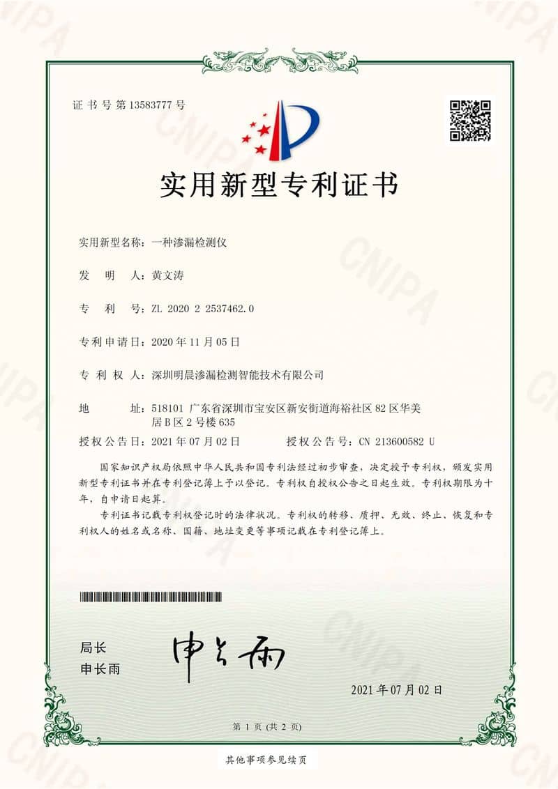 一种渗漏检测仪