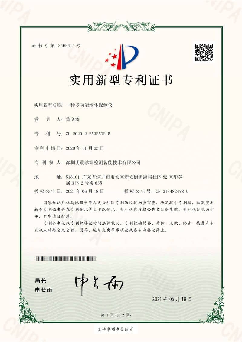 一种多功能墙体探测仪