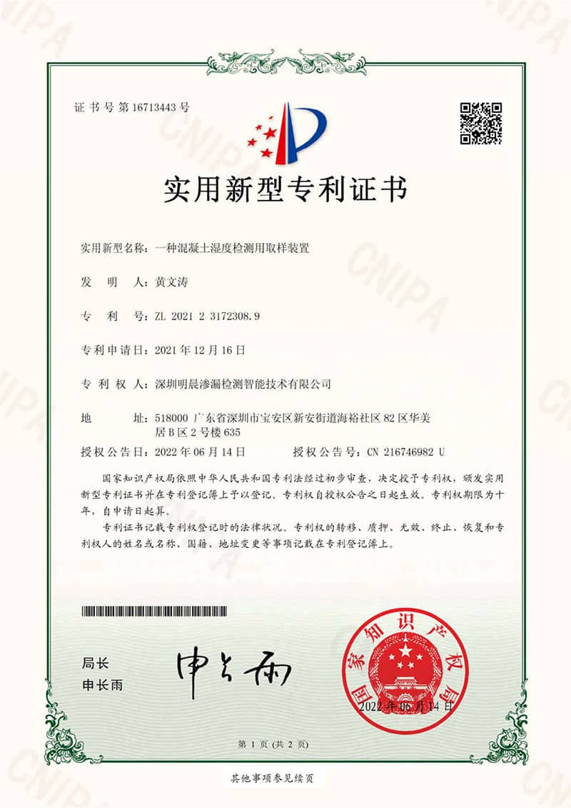 一种混凝土湿度检测取样装置