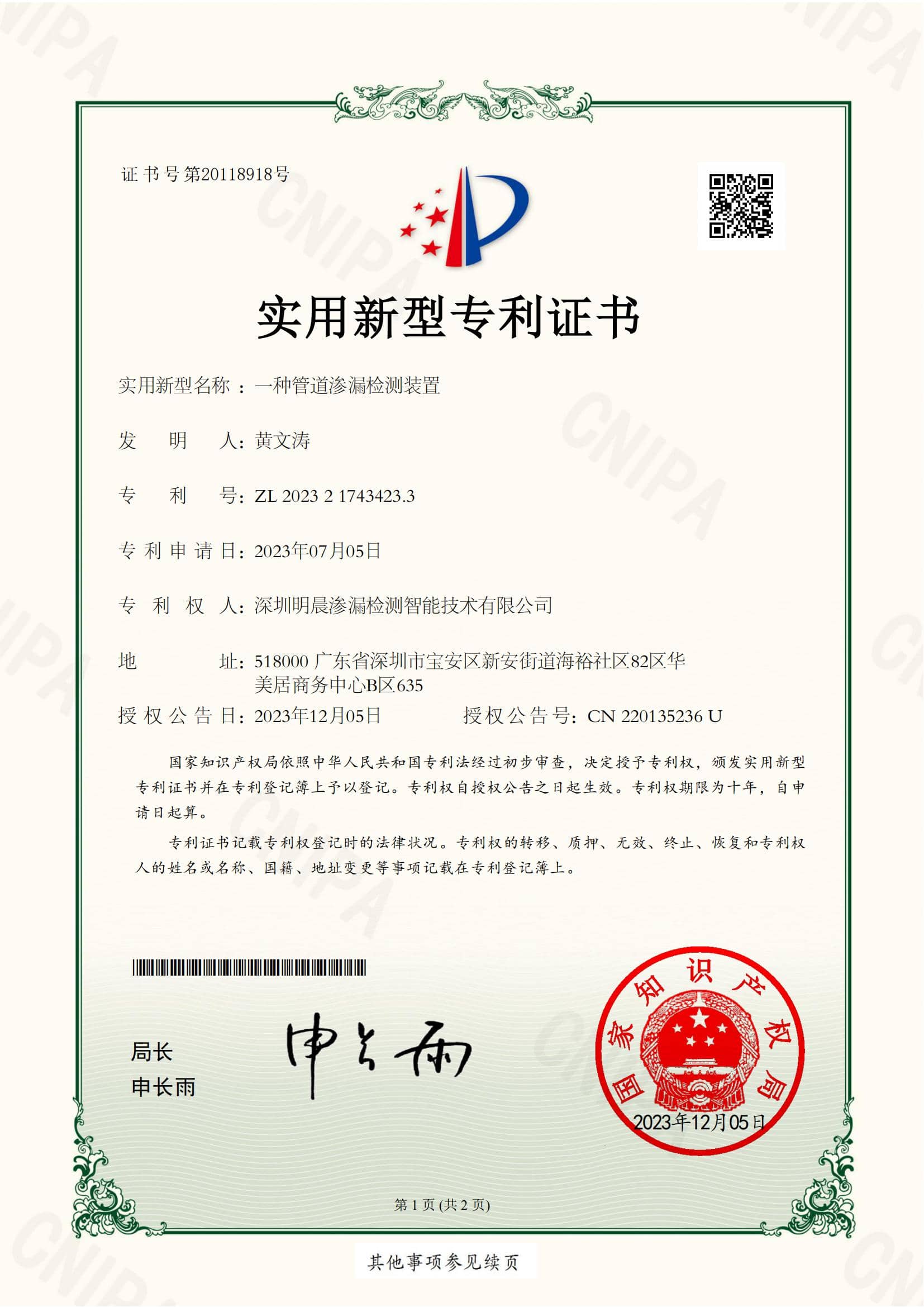 一种管道渗漏检测装置