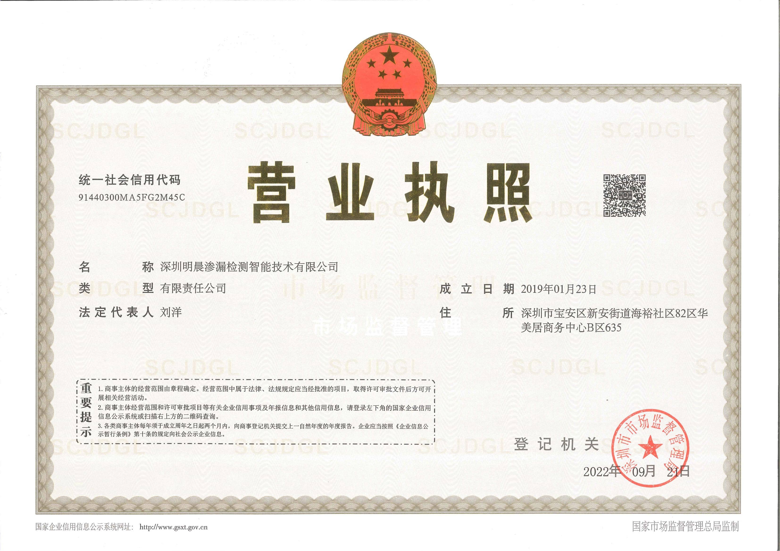 企业营业执照